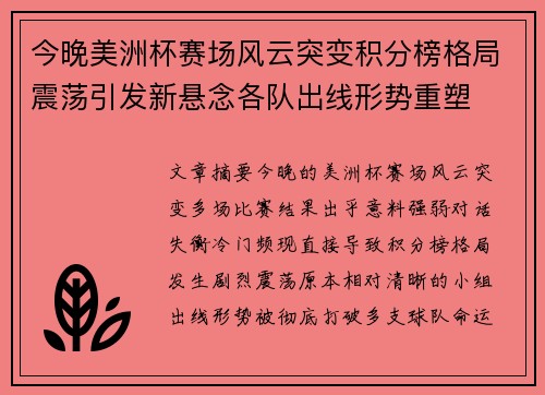 今晚美洲杯赛场风云突变积分榜格局震荡引发新悬念各队出线形势重塑